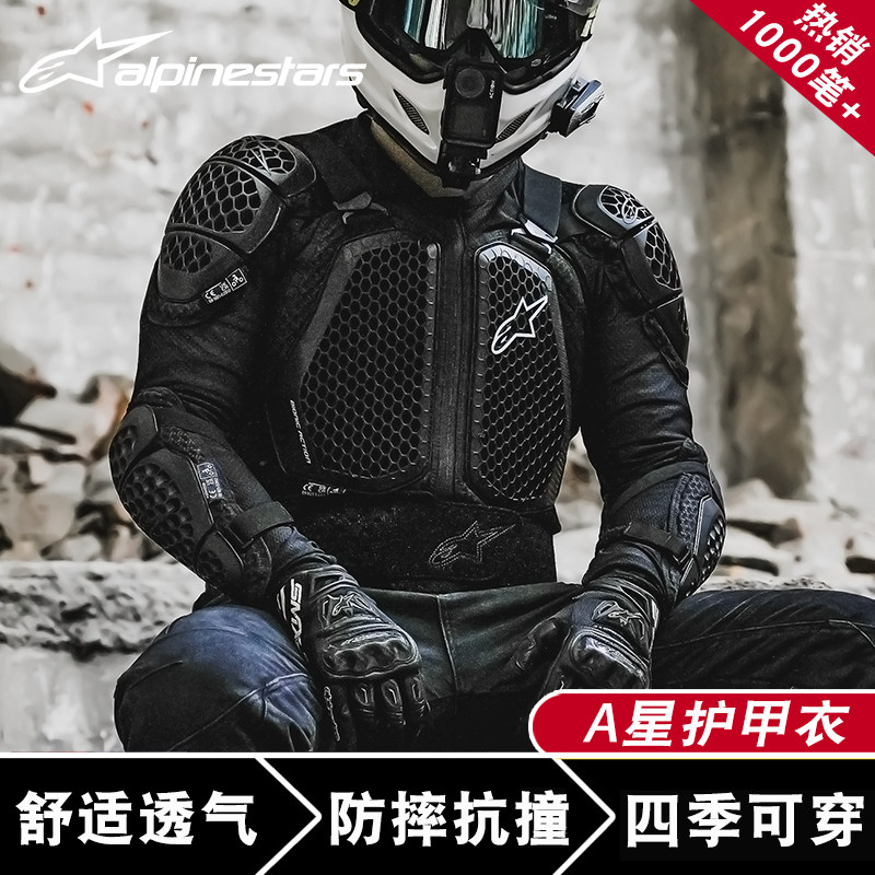 A星摩托车护甲衣防摔越野硬甲衣护胸护背ACTION V2夏季骑行内甲