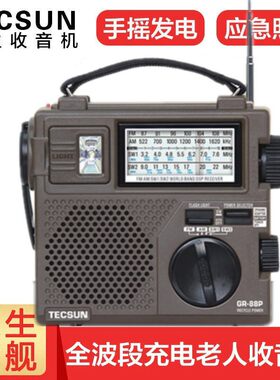 Tecsun/德生 GR-88P手摇自发电应急收音机防灾难战备FM充电手电筒
