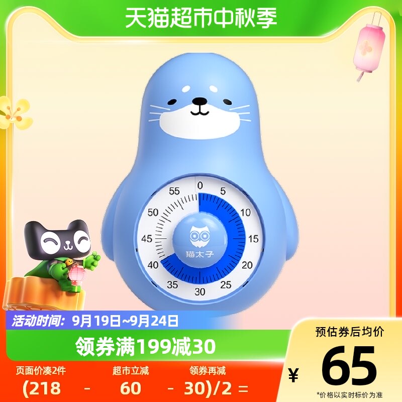 猫太子可视化计时器儿童时间管理器提醒时钟自律定时倒计时闹钟
