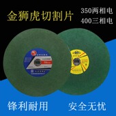 金狮虎350400mm大切割片金属不锈钢砂轮片切铁钢材切割机树脂锯片