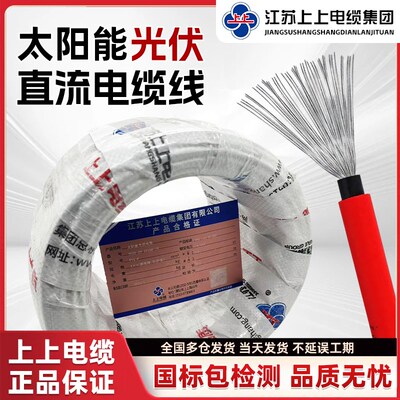 上上电缆国标镀锡铜光伏专用线PV1-F4平方直流H1Z272-K太阳能电线