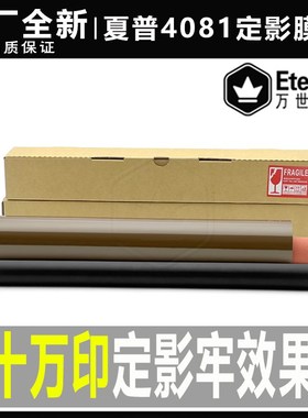 夏普C 3081 3581 4081 5081 6081 2630 2651下辊3121定影膜加热带