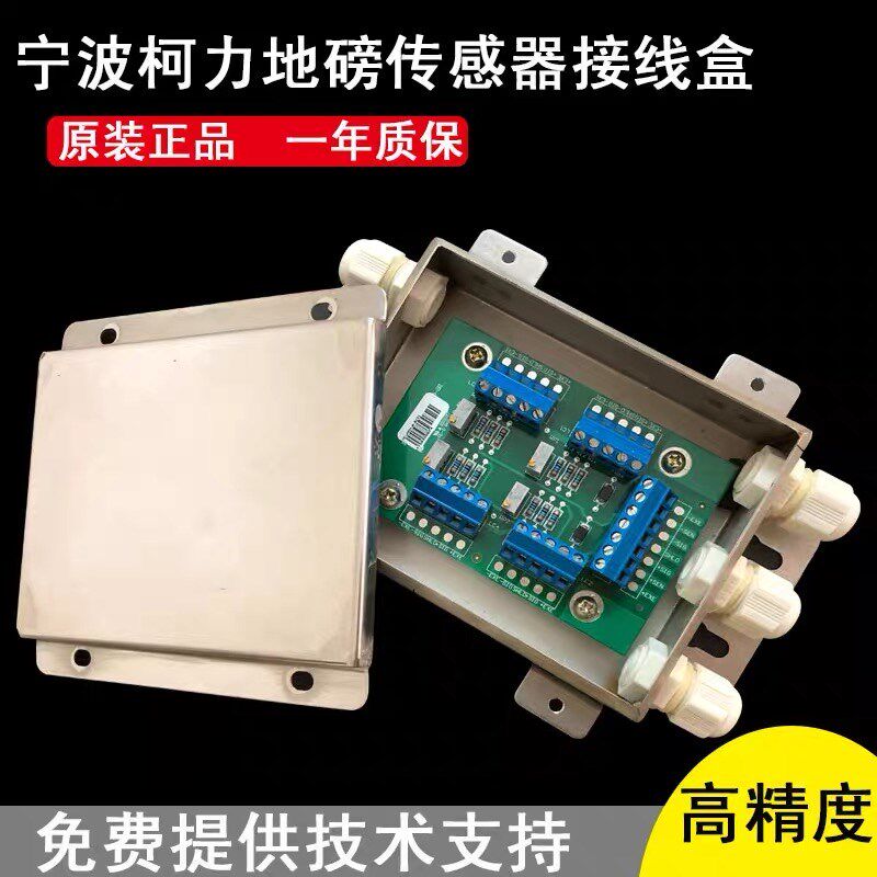 柯力耀华地磅配件数字模拟仪表接线盒四线六线八线十线不锈钢防水