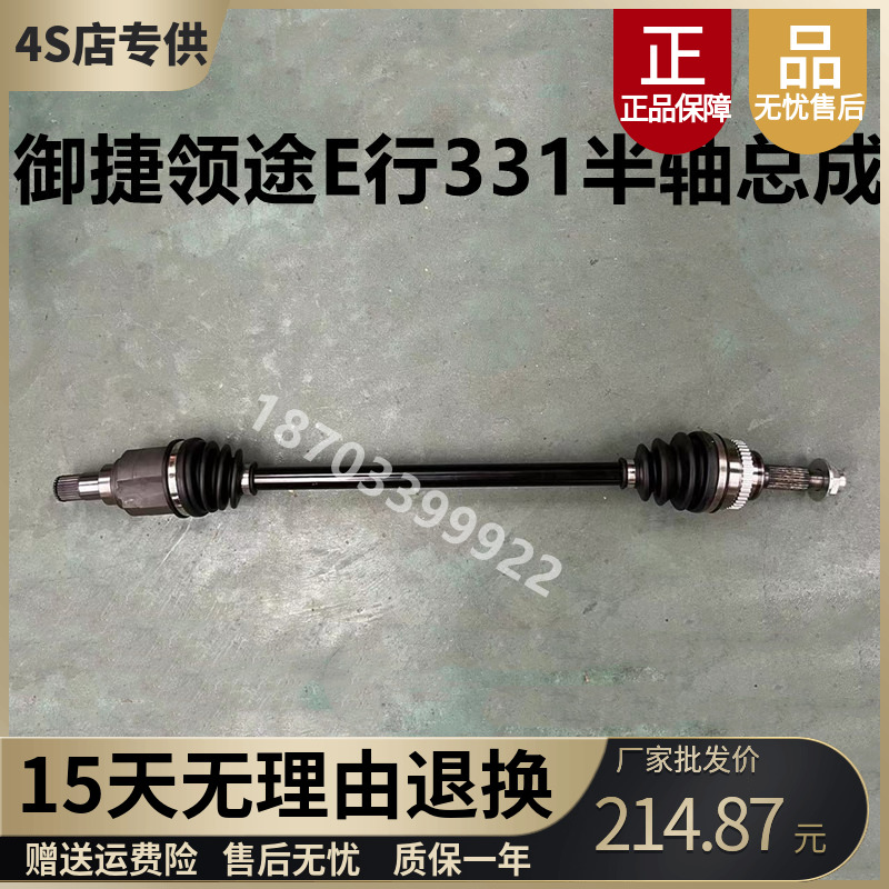 适用御捷330高速E驰领途E行电动汽车半轴球笼331E行e行传动轴总成