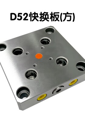 四五轴精密零点手动D52快换板D96定位板自定心虎钳工装加工中心
