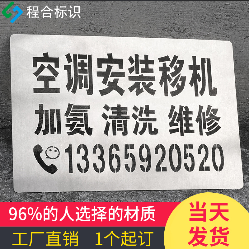 镂空喷漆模板PVC空心字广告定做水电家装电梯施工喷字模板定制