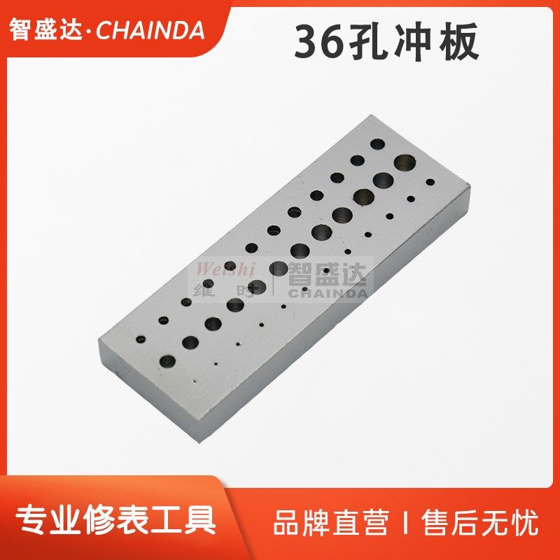 修表工具 冲板 方墩 36孔冲板铁板 钢板铁座 修表座 四方墩,五金/工具,组合套装,淘宝优惠券,粉丝福利购,淘宝优惠卷