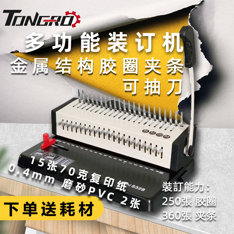 意得YB-S328胶圈夹条装订机 打孔机 梳式装订机 21孔装订机可抽刀