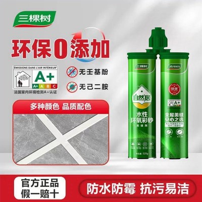 三棵树水性环氧彩砂美缝剂自然居彩砂瓷砖地砖卫生间阳台地暖通用
