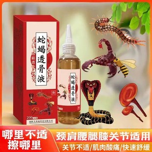 藏仁医蛇蝎透骨液200ml 瓶腰椎肩周颈椎膝盖关节外用涂抹液