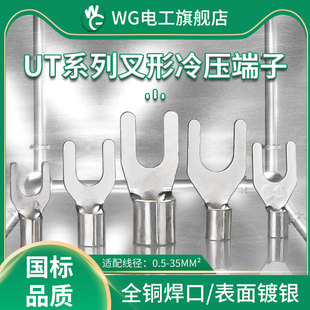 线鼻子线耳 4平方叉型U型Y型冷压接线压线端子头接头铜 UT1.5 2.5