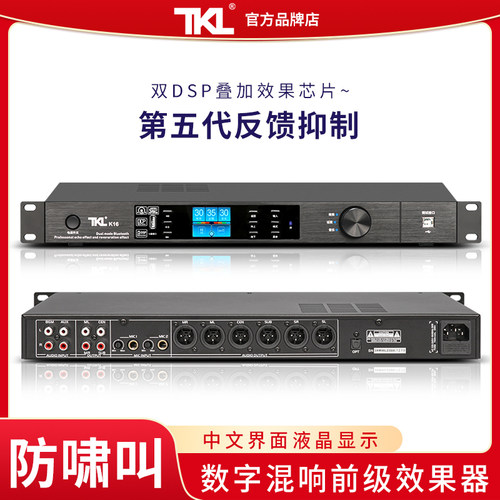 TKL K16 2024新款效果器专业k歌家用音响均衡器卡拉ok混响混音器