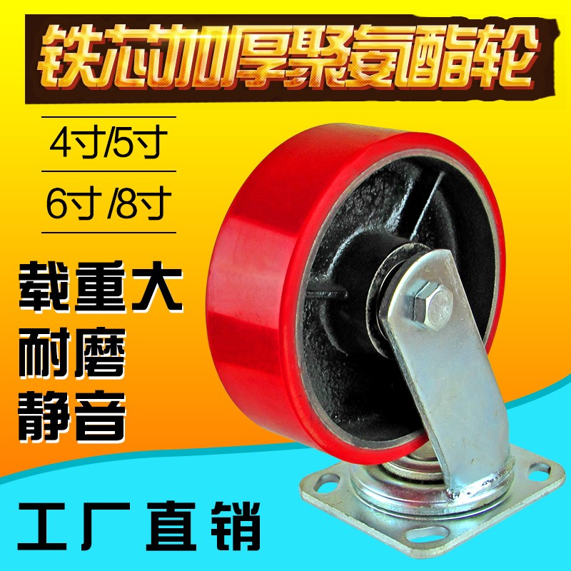 6寸重型万向轮子红色pu铁芯聚氨酯4寸5寸8寸平板手推车轮工业脚轮