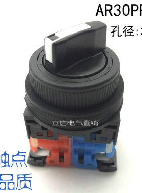 优质旋钮开关AR30PR-2 11B 10B 二档旋钮开关 两档选择开关30mm