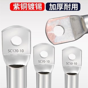 SC窥口铜鼻冷压接线端子压线鼻接线耳连接器圆形裸端子铜接压线头