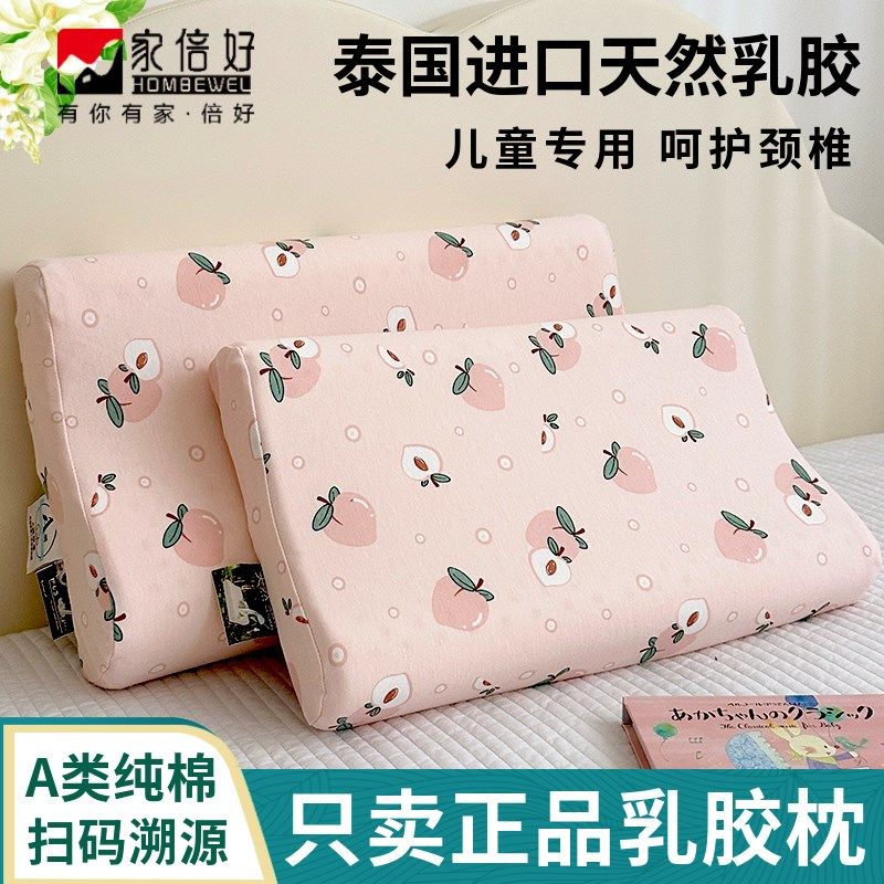 泰国进口小学生幼儿园儿童宝宝天然乳胶枕头宿舍公寓护颈平面枕头,床上用品,乳胶枕,淘宝优惠券,粉丝福利购,淘宝优惠卷