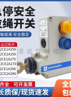 急停安全拉线开关XY2CE1A250 XY2CE1A270 XY2CE2A250 XY2CE2A270