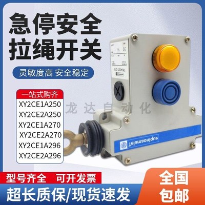 急停安全拉线开关XY2CE1A250 XY2CE1A270 XY2CE2A250 XY2CE2A270