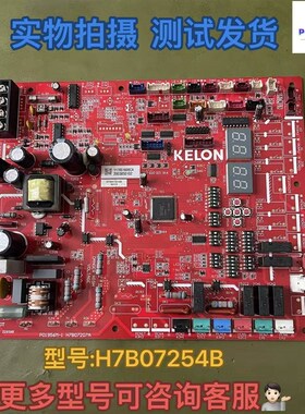 科龙中央空调外机压缩机模块板H7B09770B主板H7B07254B