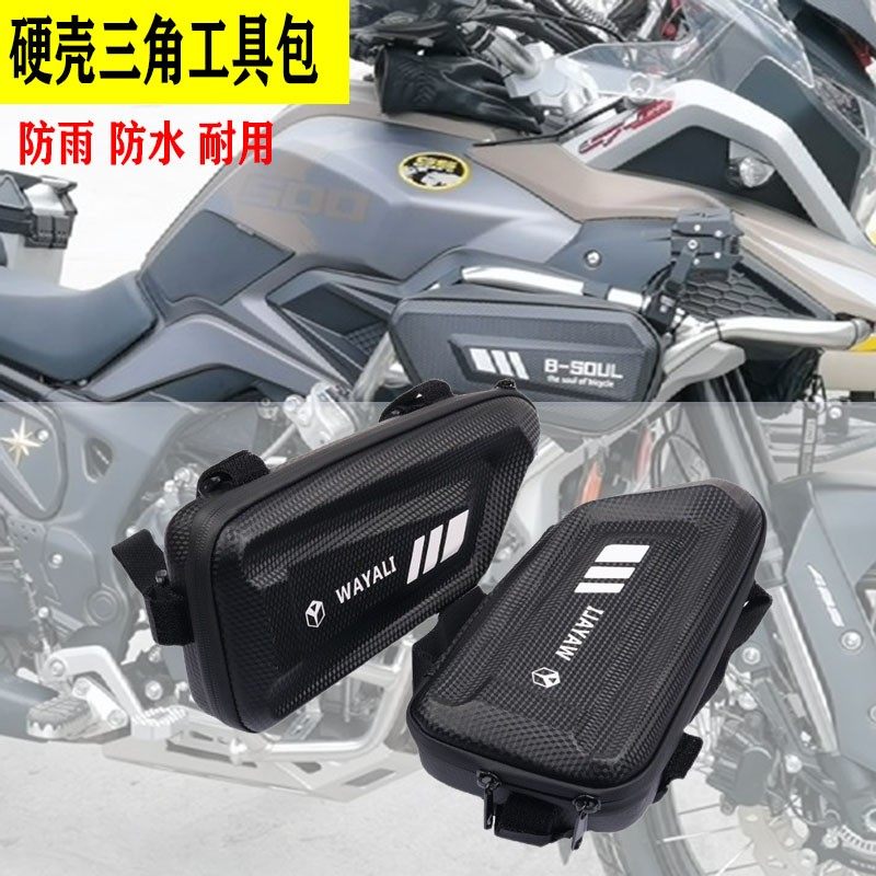 适用贝纳利 TRK702改装护杠侧边包储物挂包 旅行三角工具包配件