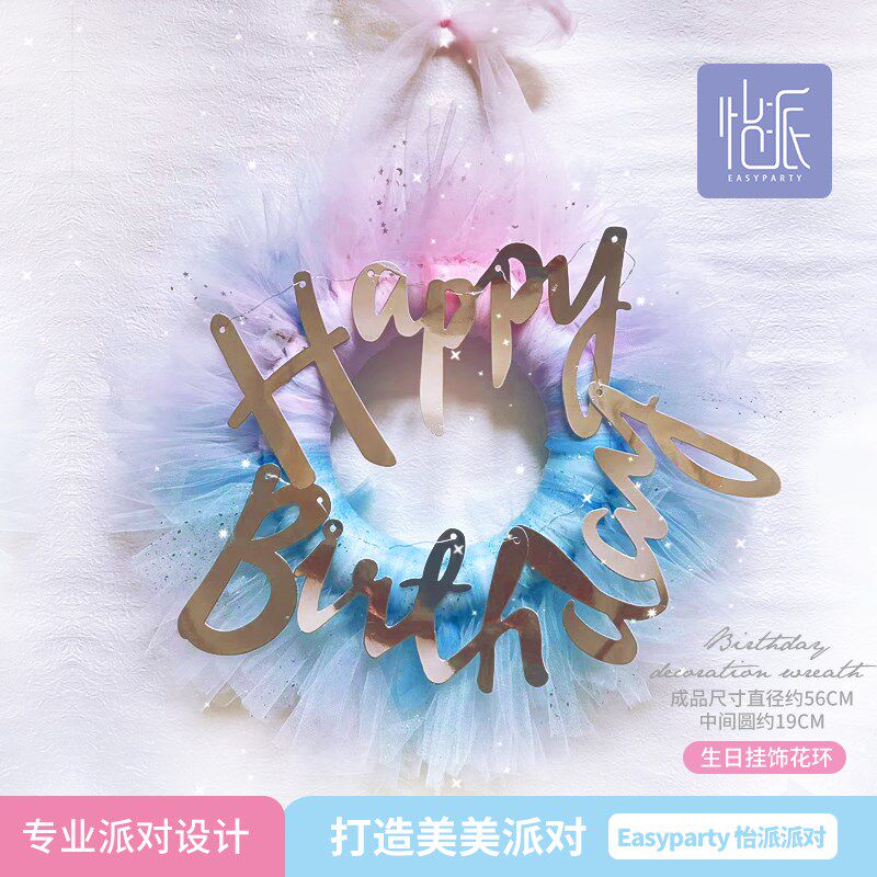 生日派对背景装饰花环花圈吊饰吊旗派对车尾箱惊喜布置挂饰挂环