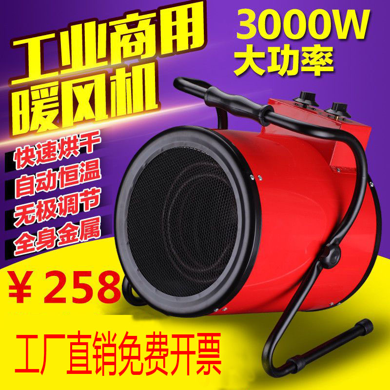 工业暖风机养殖家用工厂电暖气浴卧室大面积功率烘干取暖器热风炉