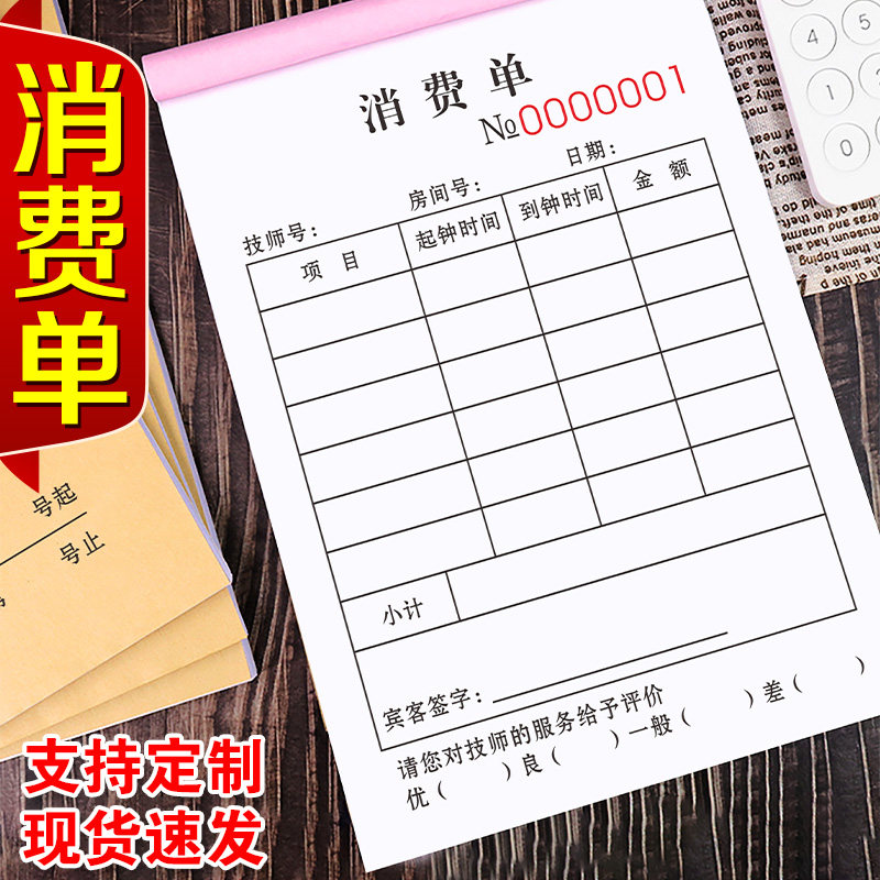 消费单足浴技师上钟单据按摩推拿记钟登记本沐足头疗账单浴室记账,文具电教/文化用品/商务用品,单据/收据,淘宝优惠券,粉丝福利购,淘宝优惠卷