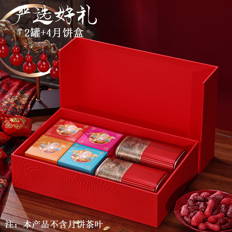 中秋月饼茶叶组合包装盒礼盒通用红茶肉桂小种中秋饼茶叶罐空礼盒