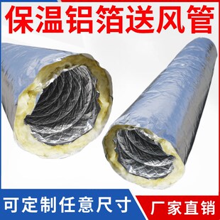 铝箔保温送风管中央空调导风机盘管岩棉夹筋伸缩锡箔软连接分风口