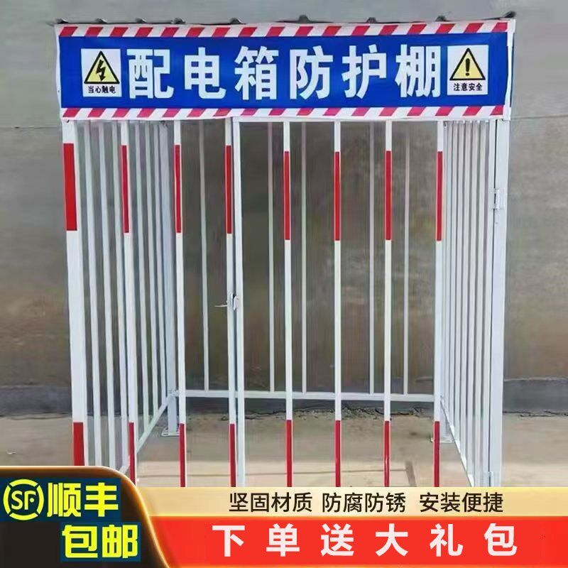 标准化用电防护栏防雨棚配电柜工地配电箱防护棚围栏安全棚防砸罩