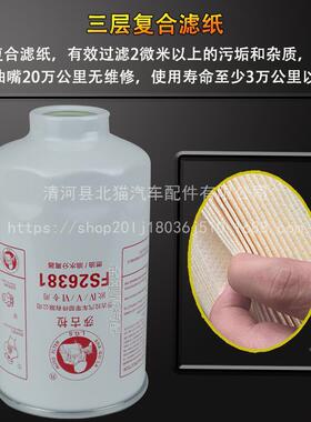 FS26381油水分离器F010043622东风多利卡FD6DS7柴油滤芯S滤清器26