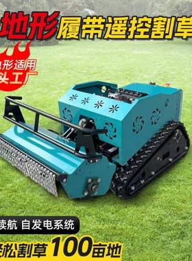 全自割草机小型遥控履带割动草机果园堤山坡YUJ山林开荒农坝场碎