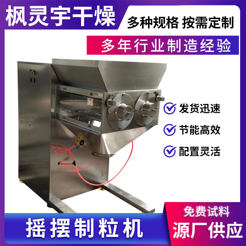 柠檬酸摇摆制粒机 不锈钢小型造粒机 大豆纤维摇摆制粒机