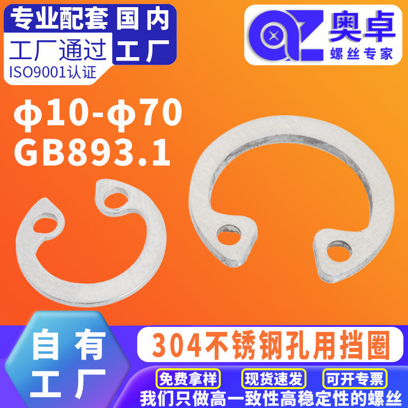 GB893/304不锈钢孔用C型卡簧