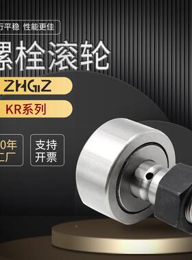 螺栓滚轮针轴承KR6521PPK2R72PPKR80P滚PKR85P9PKR0PP曲线滚轮