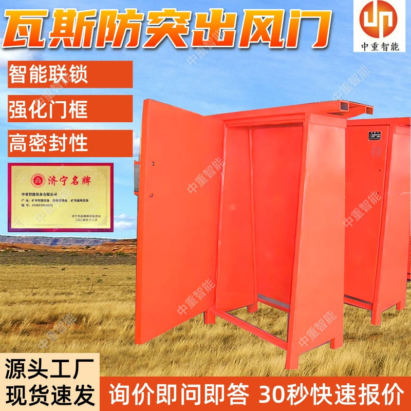 矿用瓦斯防突出抗冲击风门