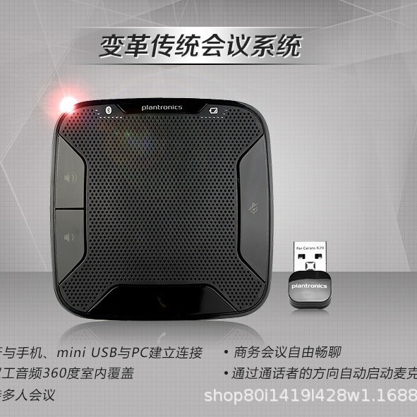 Plantronics/缤特力 P620 便携式会议扬声器 办公全向麦克风 月销