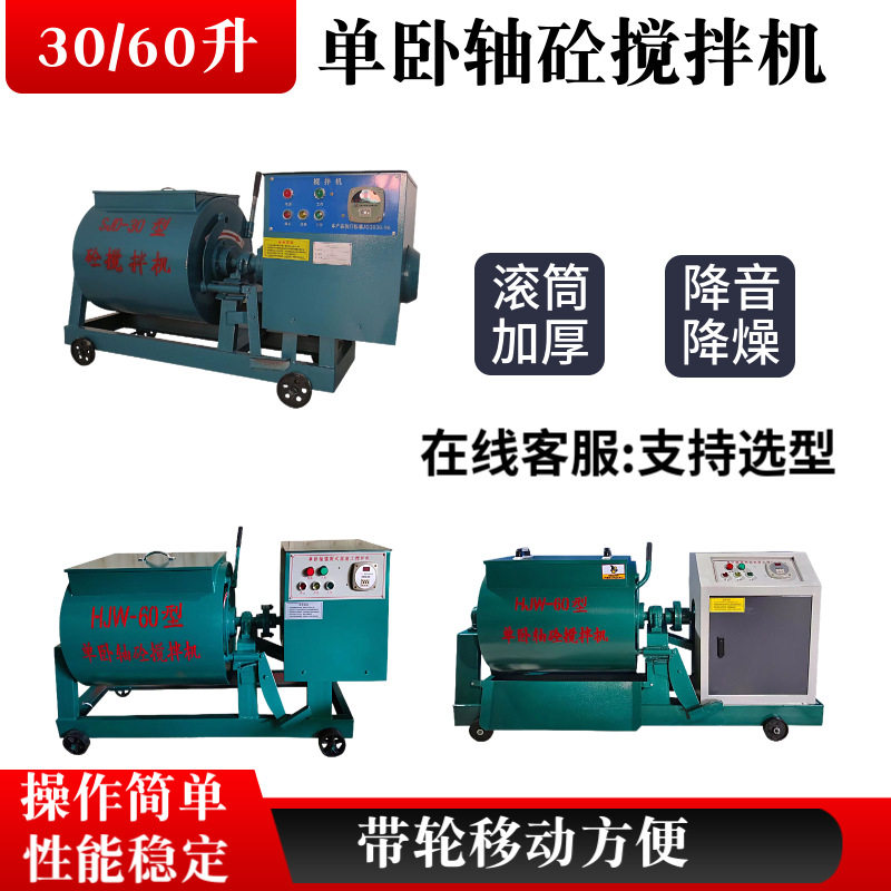 型单卧轴混凝土搅拌机30升100卧式砂浆搅拌机单卧轴砼搅拌机