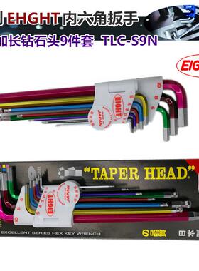 百利色E彩IGHT-X八牌9E支/件手套装L型彩色球头内六UOL角扳六角匙