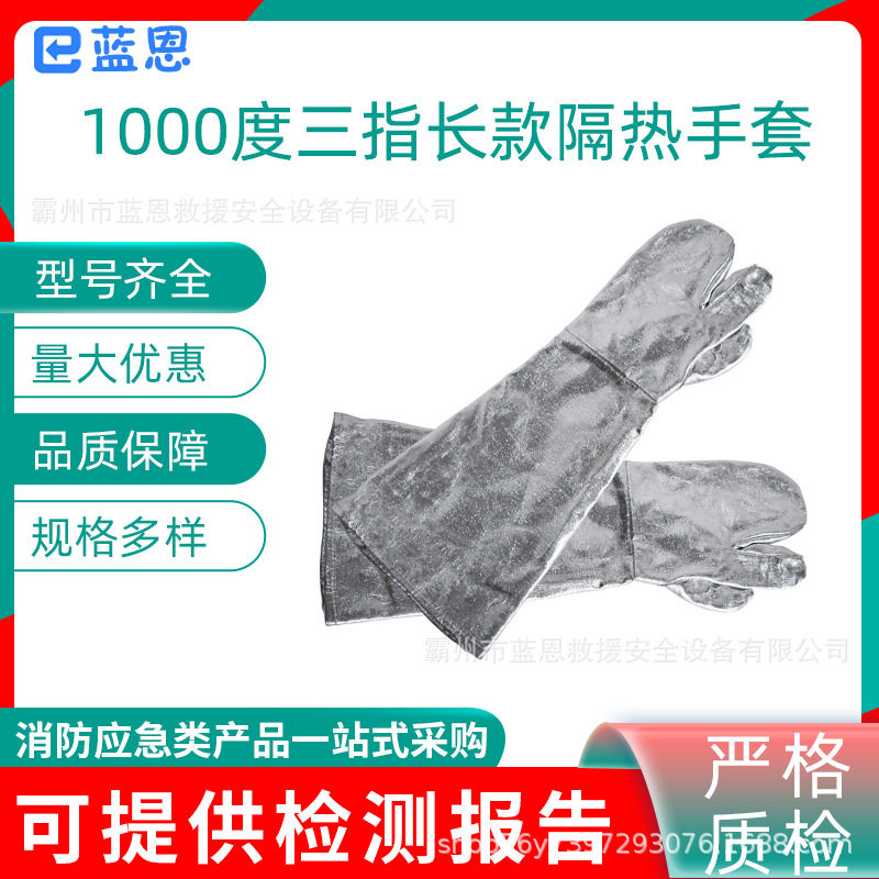 1000度三指长款加厚隔热手套