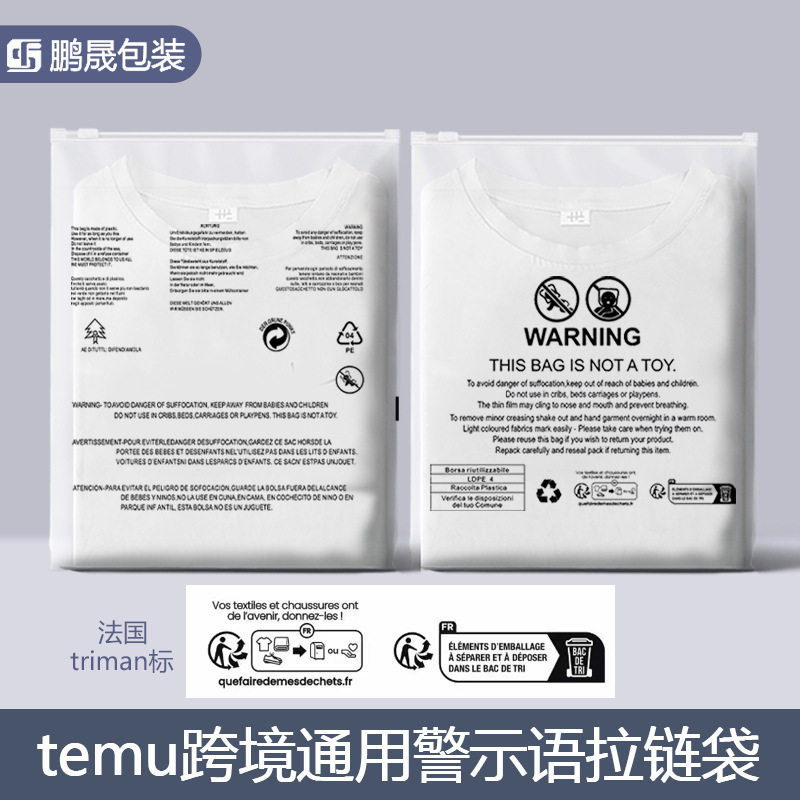 加厚磨砂透明拉链袋警示语服装包装袋塑料通用警告语分装袋triman