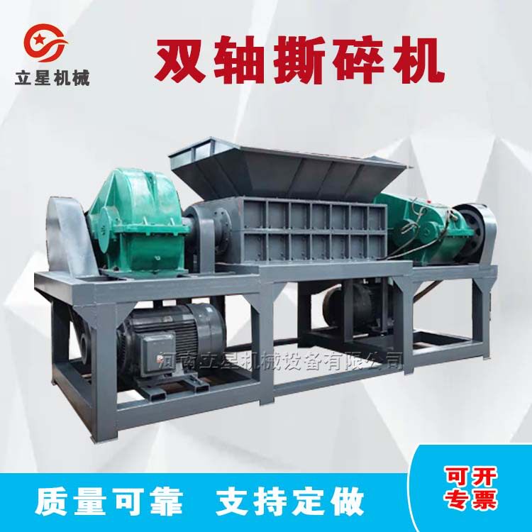 800型双轴撕碎机铁皮彩钢瓦破碎机塑料软管机头料垃圾粉碎机 立星