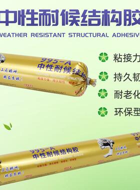 95中性硅酮结9114构胶防水密边封胶窗户修防边霉玻璃胶封高粘度