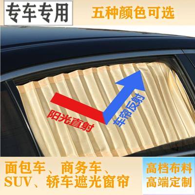 东风小康27V27LV2907SV527汽车专用窗帘遮阳帘遮光帘双V轨道2