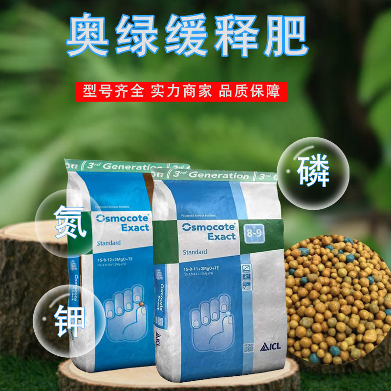 奥绿缓释肥绿植花卉多肉兰花盆栽奥绿颗粒缓释肥长效缓释肥料