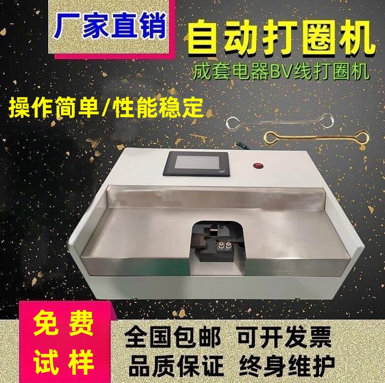 自动打圈机BV线铁丝铜线打圆机成套电柜电线漆包线弯圆自动成圆机