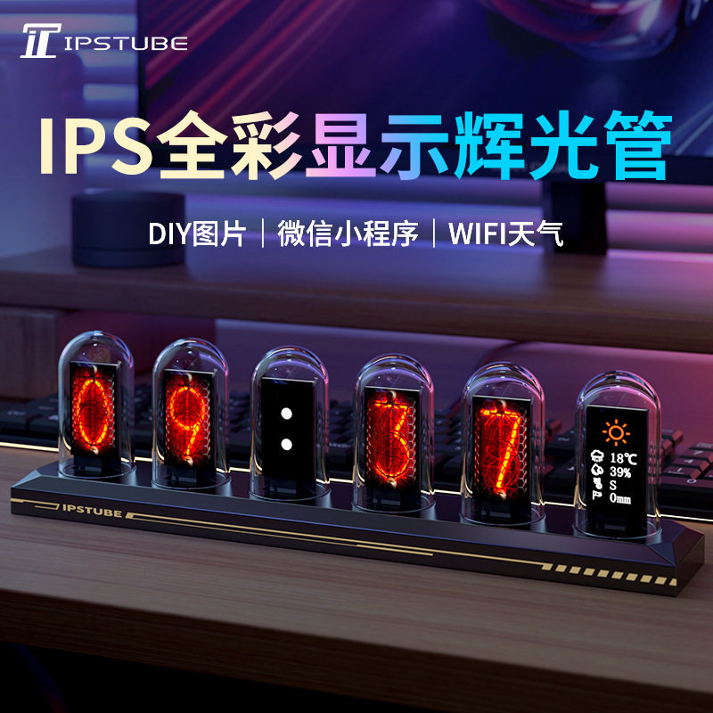 IPSTUBE拟辉光管RGB桌面时钟
