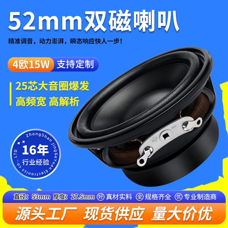 精歌源圆形52mm2寸25芯高端音箱双磁4/8欧15W人工智能喇叭扬声器