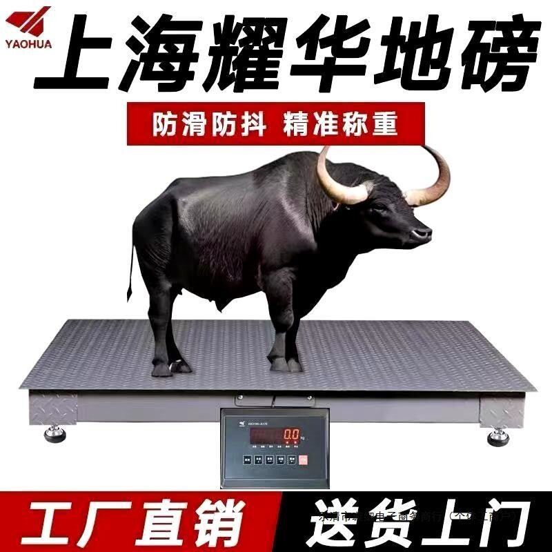 上海耀华电子地磅秤1-3吨防抖无线称猪称羊称牛养殖加厚小型地磅