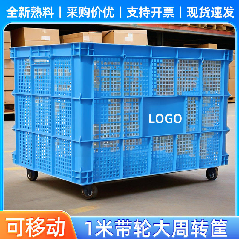 大号塑料筐带轮子长方形箱子